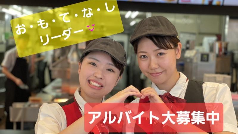 マクドナルド１２２西新井宿店 アルバイト募集情報3