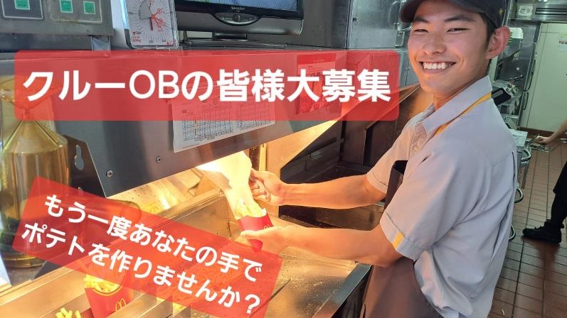 マクドナルド１２２西新井宿店 アルバイト募集情報2