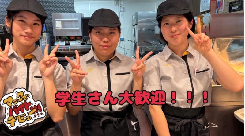 マクドナルド吉川駅前店 アルバイト募集情報1