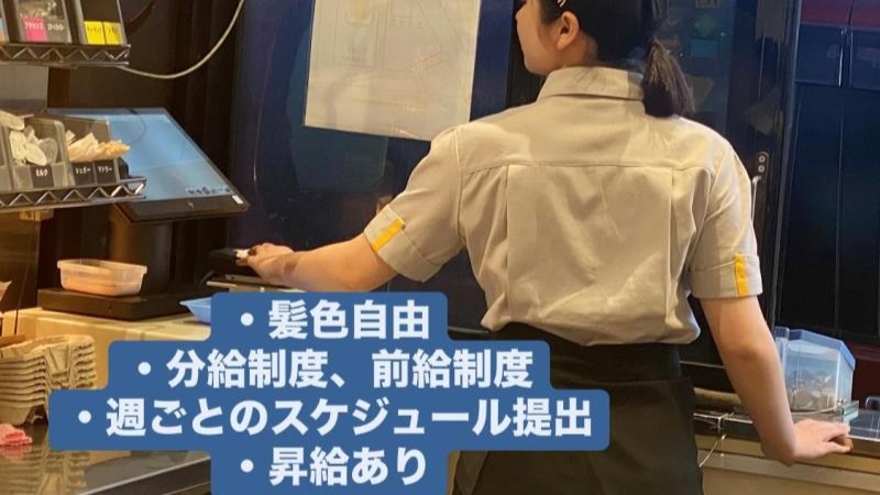 マクドナルド白岡岡泉店 アルバイト募集情報1
