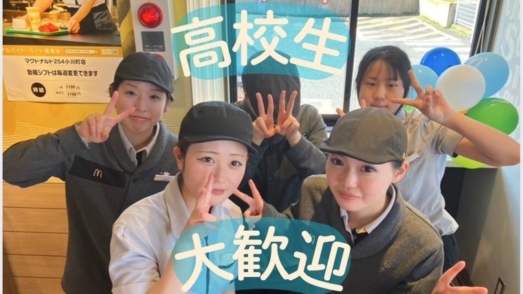 マクドナルド２５４小川町店 アルバイト募集情報1