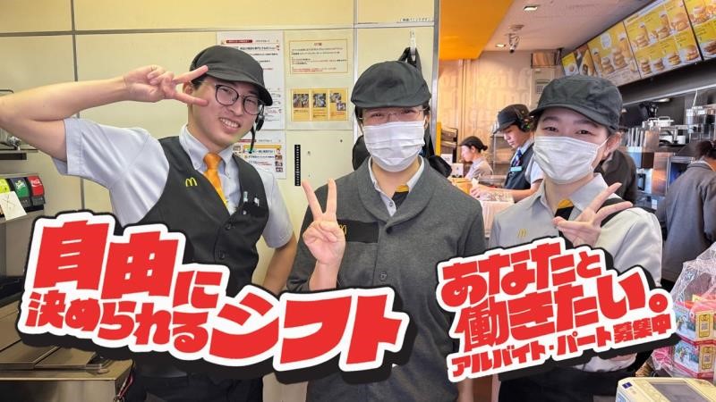 マクドナルドコクーンシティ店 アルバイト募集情報1