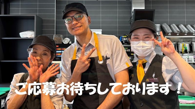 マクドナルド大宮東口店 アルバイト募集情報2