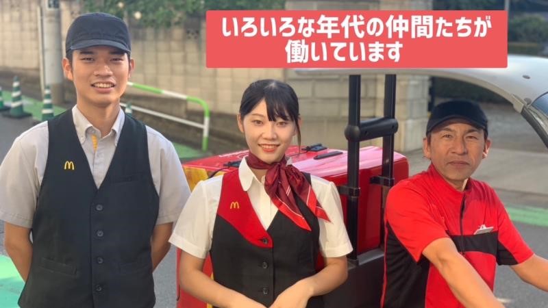 マクドナルド朝霞台駅前店 アルバイト募集情報5
