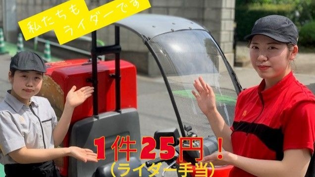 マクドナルド朝霞台駅前店 アルバイト募集情報5