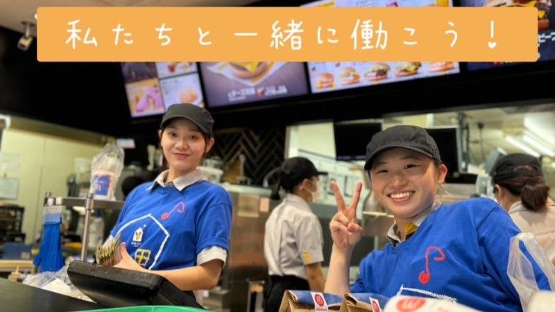 マクドナルド朝霞台駅前店 アルバイト募集情報5