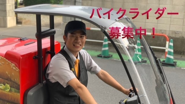 マクドナルド朝霞台駅前店 アルバイト募集情報4