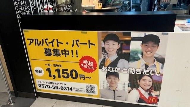 マクドナルド嵐山バイパスヤオコー店 アルバイト募集情報1