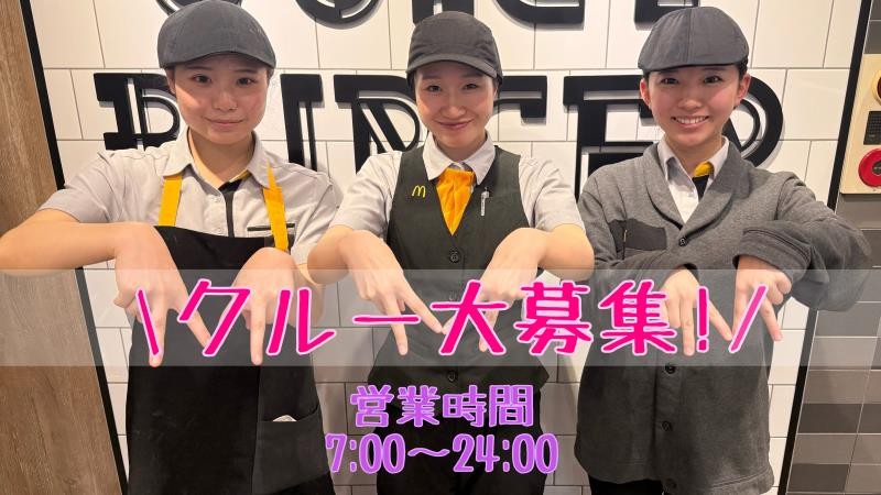 マクドナルド１７号本庄店 アルバイト募集情報3