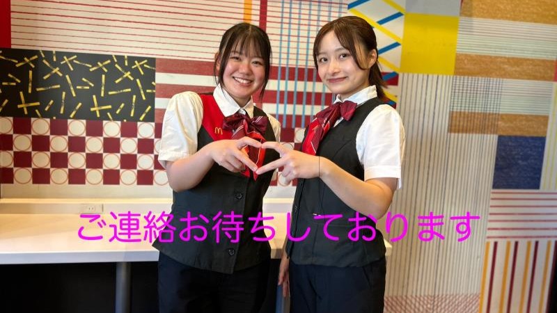 マクドナルド久喜駅前店 アルバイト募集情報1