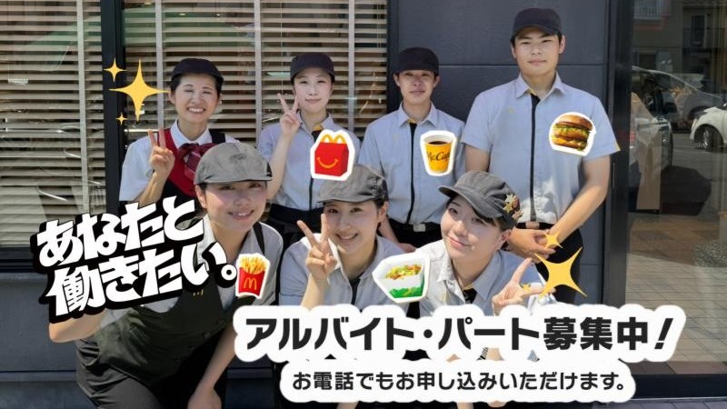 マクドナルド久喜駅前店 アルバイト募集情報3