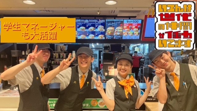 マクドナルド４０７鶴ヶ島店 アルバイト募集情報2