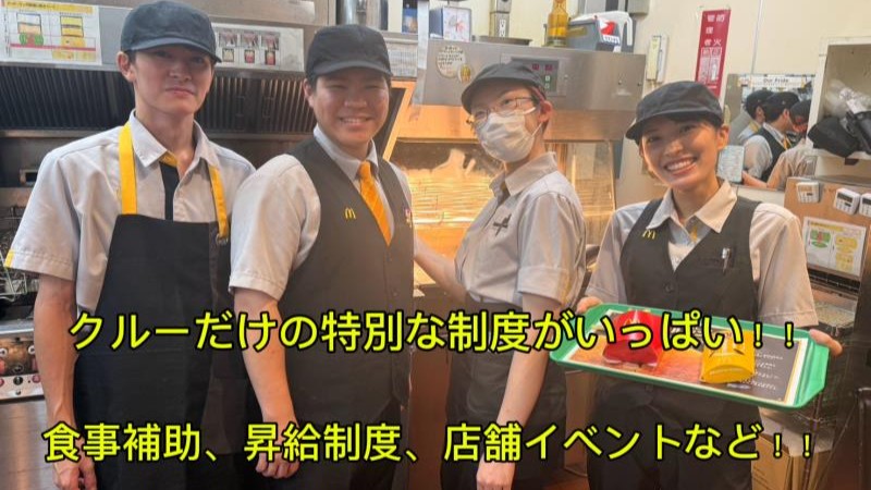 マクドナルド志木東口店 アルバイト募集情報4