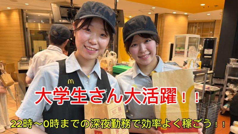 マクドナルド志木東口店 アルバイト募集情報2