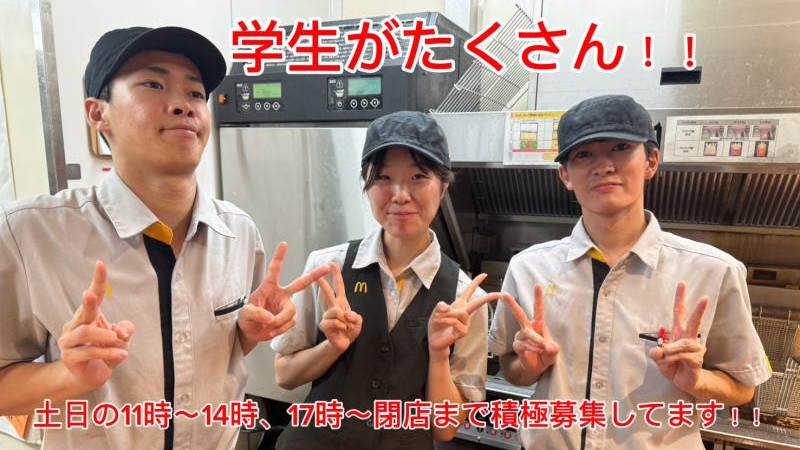 マクドナルド志木東口店 アルバイト募集情報3
