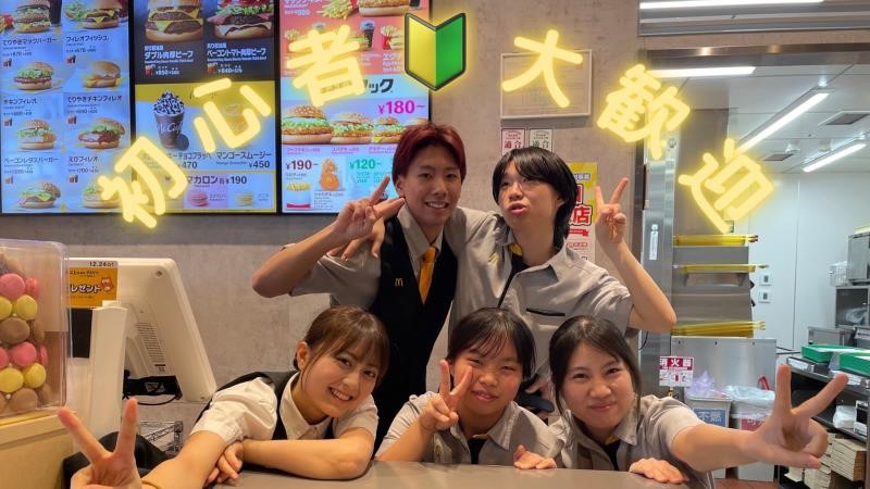 マクドナルド志木東口店 アルバイト募集情報3