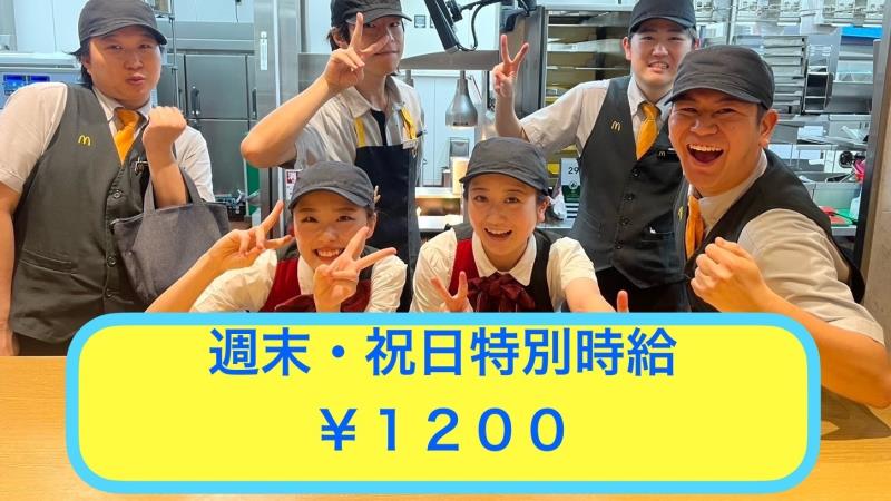 マクドナルド志木東口店 アルバイト募集情報2