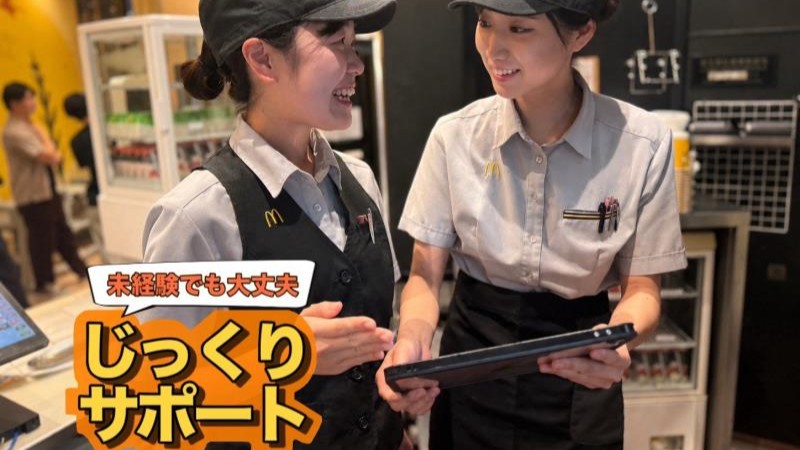 マクドナルド志木東口店 アルバイト募集情報3