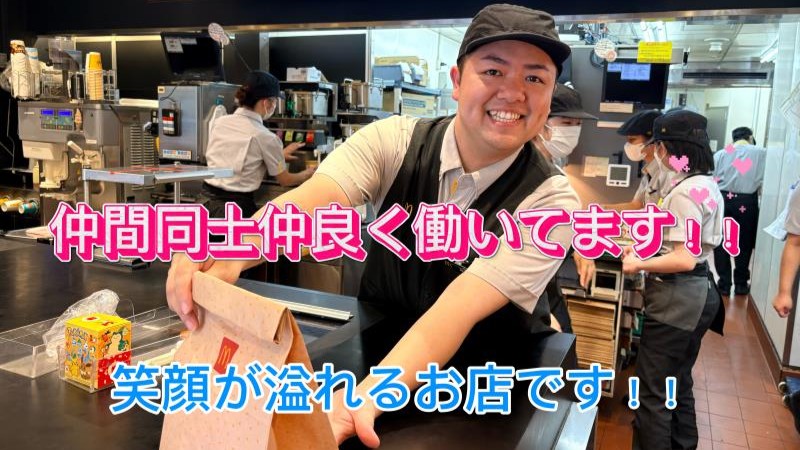マクドナルド志木東口店 アルバイト募集情報2