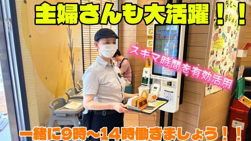 マクドナルド志木東口店 アルバイト募集情報1
