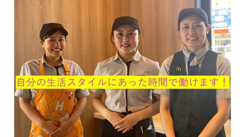 マクドナルド１７号吹上店 アルバイト募集情報3