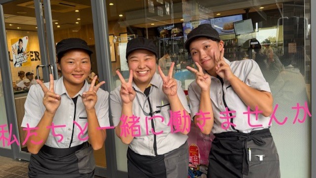 マクドナルド上尾セキチュー店 アルバイト募集情報3