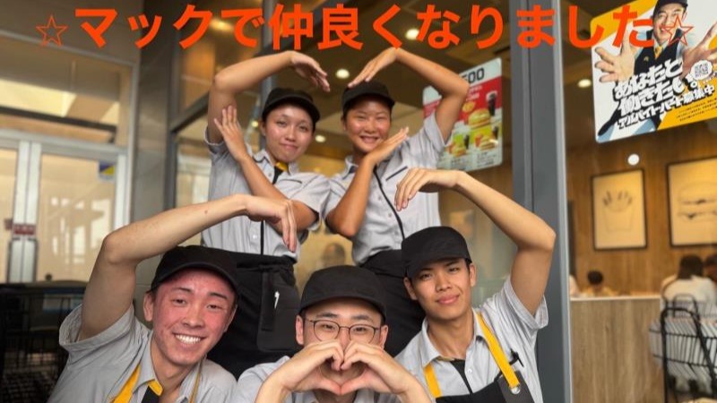 マクドナルド上尾セキチュー店 アルバイト募集情報1