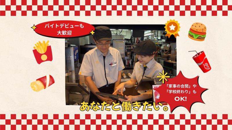 マクドナルド上尾地頭方店 アルバイト募集情報4