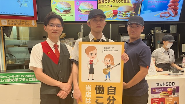マクドナルド坂戸千代田ヤオコー店 アルバイト募集情報2