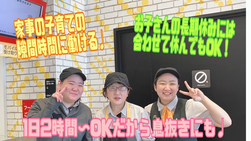マクドナルドイオン熊谷店 アルバイト募集情報2