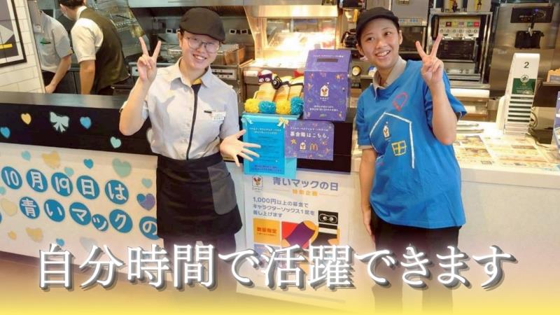 マクドナルド狭山北入曽ヤオコー店 アルバイト募集情報3