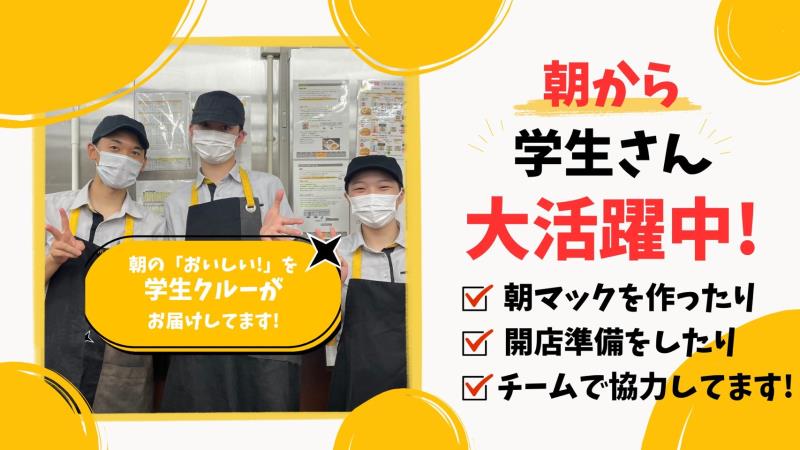 マクドナルド大宮バイパス三橋店 アルバイト募集情報1