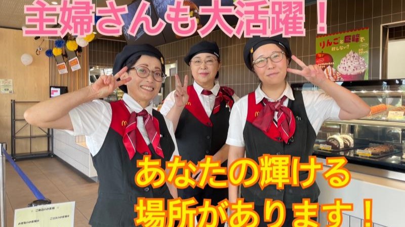 マクドナルド大宮バイパス三橋店 アルバイト募集情報1