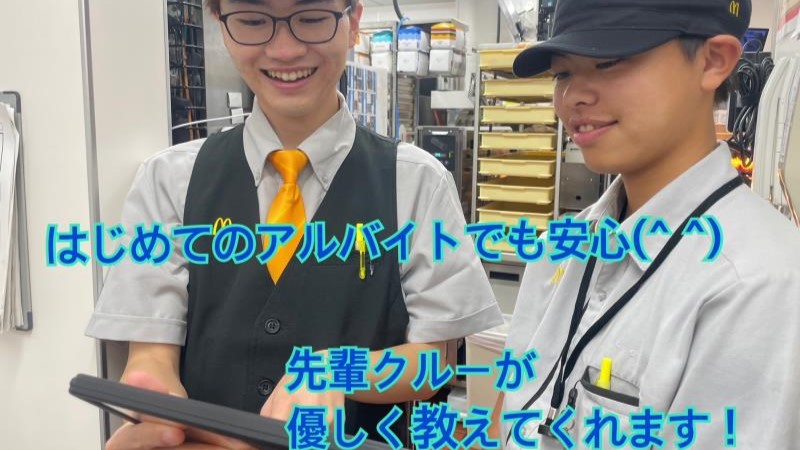マクドナルド大宮バイパス三橋店 アルバイト募集情報2