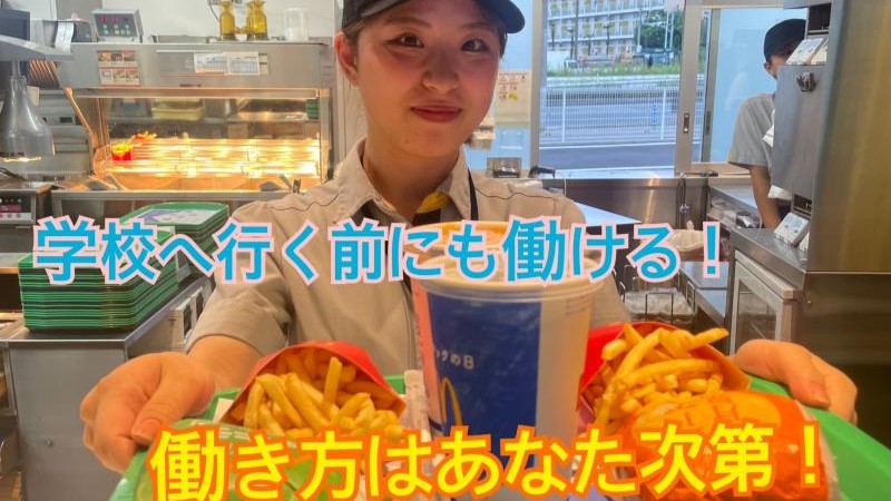 マクドナルド大宮バイパス三橋店 アルバイト募集情報2