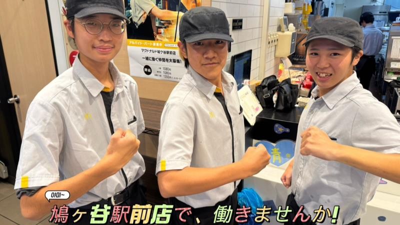 マクドナルド鳩ケ谷駅前店 アルバイト募集情報5