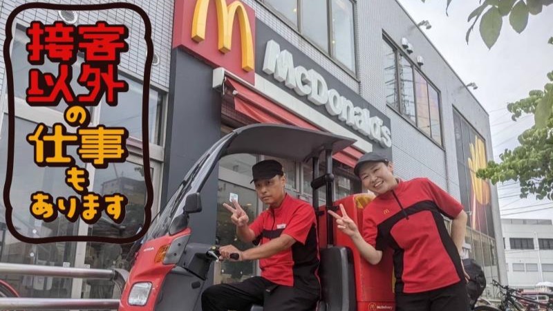 マクドナルド鳩ケ谷駅前店 アルバイト募集情報1