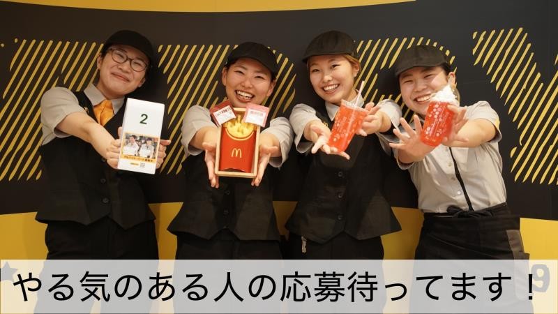 マクドナルド北越谷東急ストア店 アルバイト募集情報1