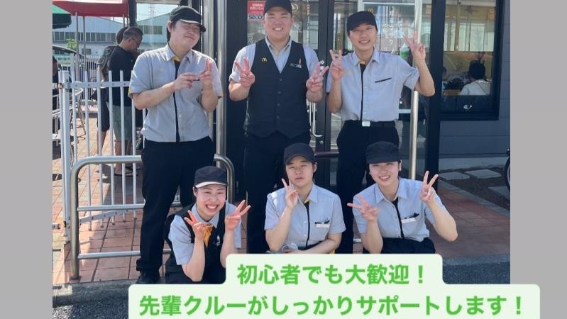 マクドナルド４号線越谷店 アルバイト募集情報1