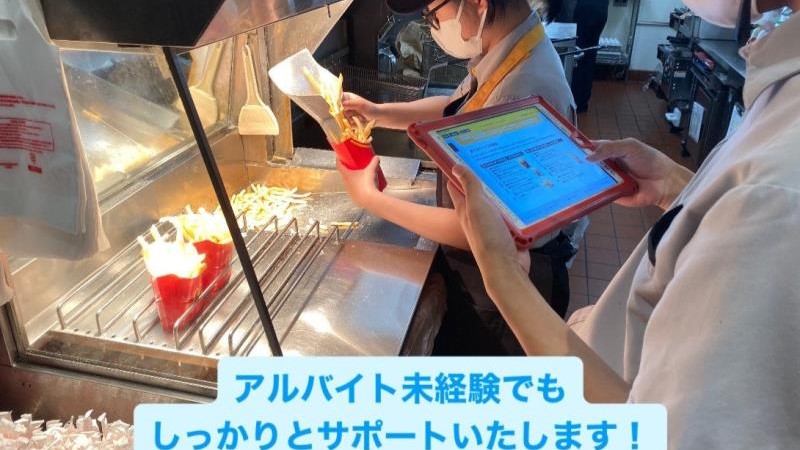 マクドナルド４号線越谷店 アルバイト募集情報2