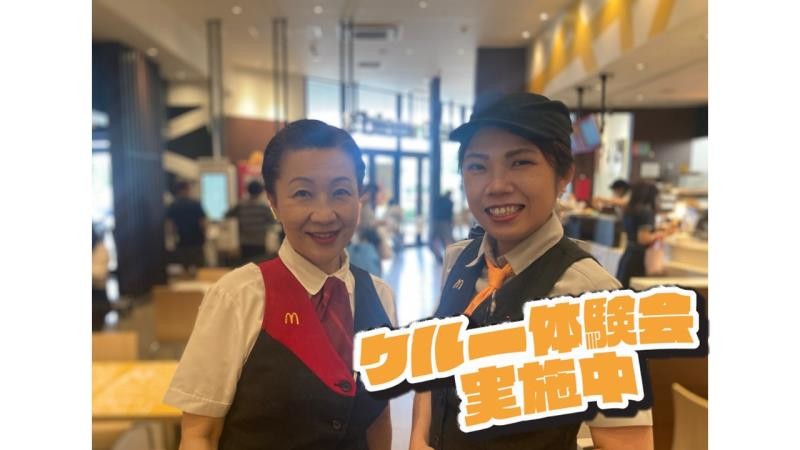 マクドナルド新座ライフ店 アルバイト募集情報2