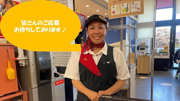 マクドナルド新座池田ベルク店 アルバイト募集情報5