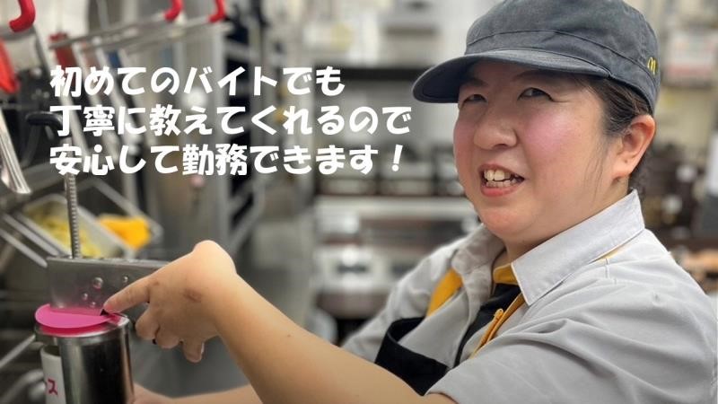 マクドナルド新座池田ベルク店 アルバイト募集情報3