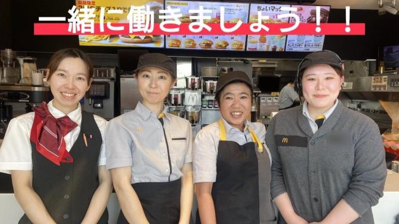 マクドナルド熊谷佐谷田店 アルバイト募集情報1