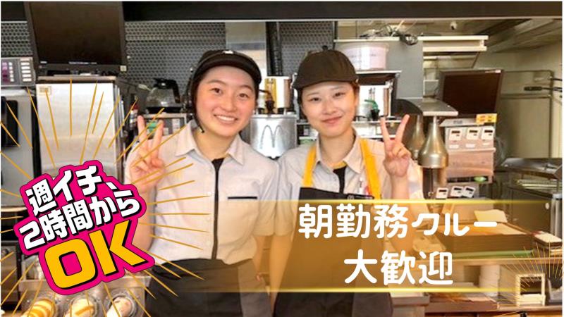 マクドナルド熊谷佐谷田店 アルバイト募集情報1