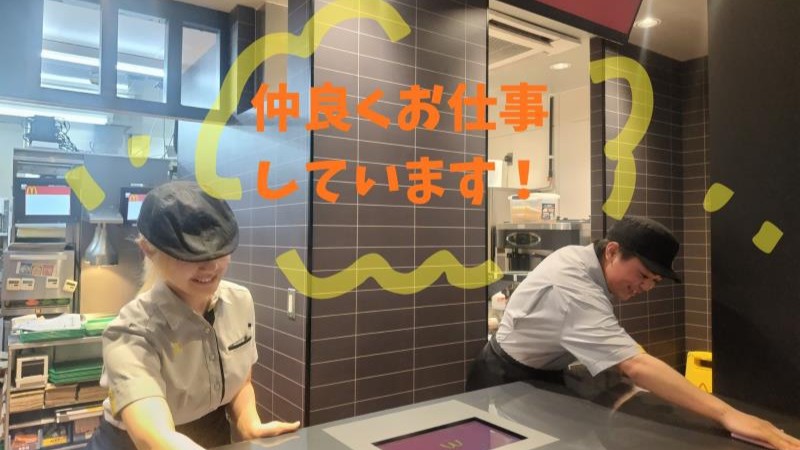 マクドナルドJR戸田公園店 アルバイト募集情報1
