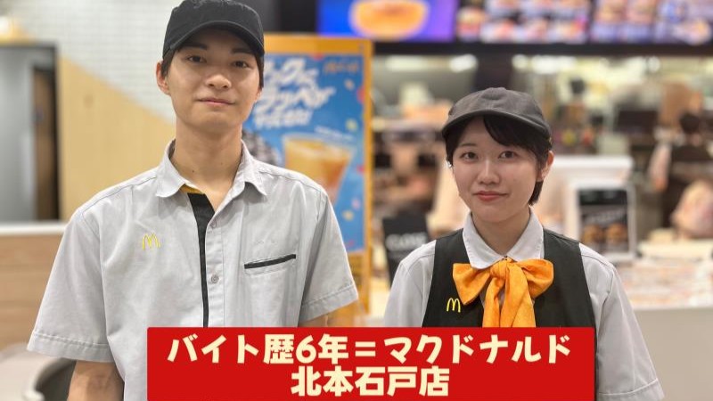 マクドナルド北本石戸店 アルバイト募集情報3