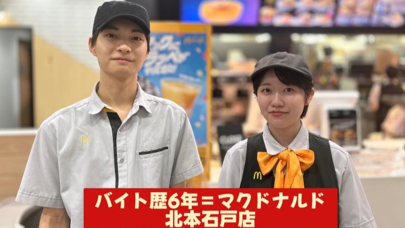 マクドナルド北本石戸店 アルバイト募集情報2