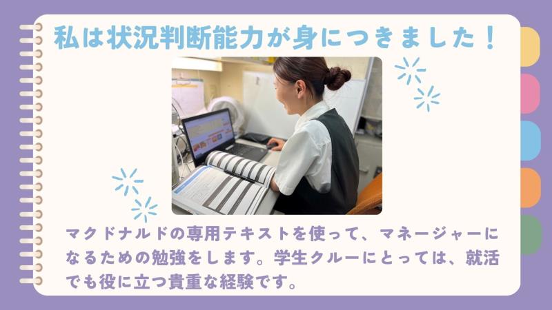 マクドナルド大宮宮原イトーヨーカドー店 アルバイト募集情報1