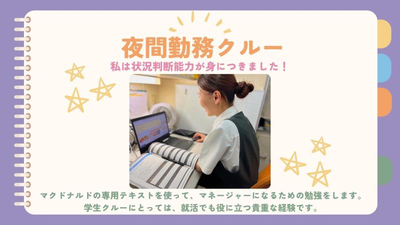 マクドナルド大宮宮原イトーヨーカドー店 アルバイト募集情報2